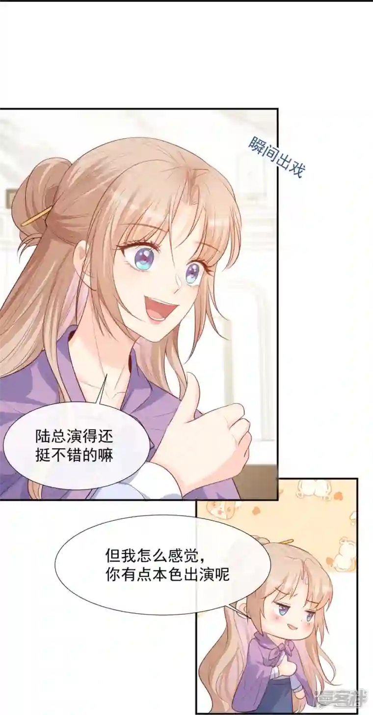 陆总，你老婆又上热搜啦！第85话 那你，喜欢我什么呢？