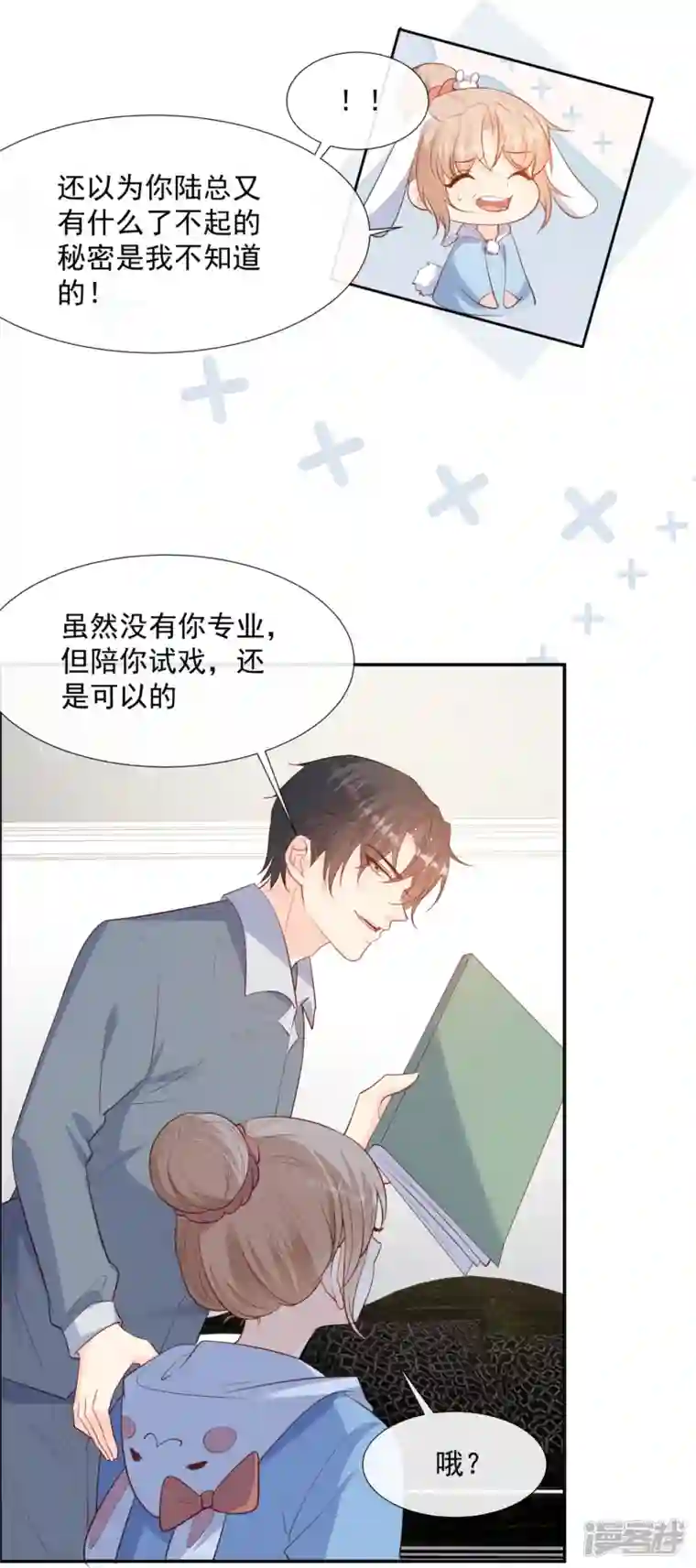 陆总，你老婆又上热搜啦！第85话 那你，喜欢我什么呢？