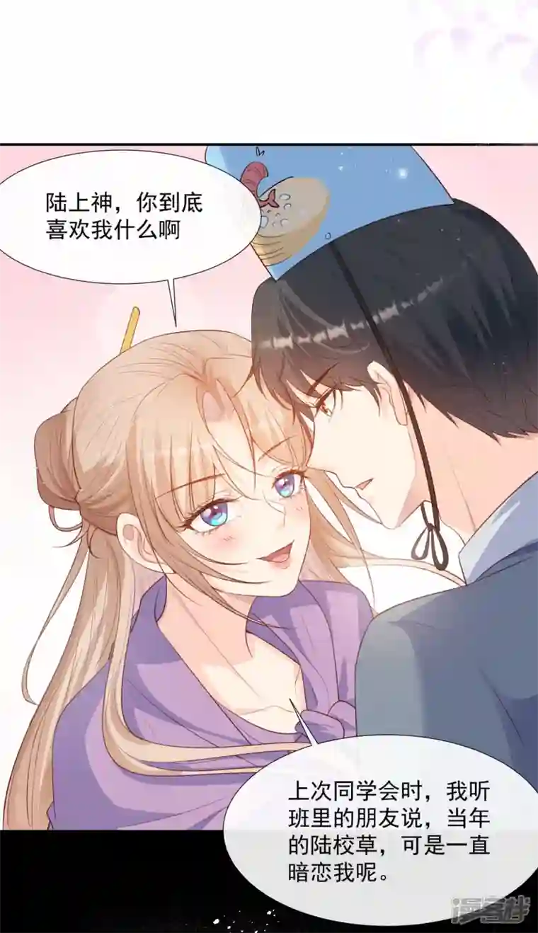 陆总，你老婆又上热搜啦！第85话 那你，喜欢我什么呢？