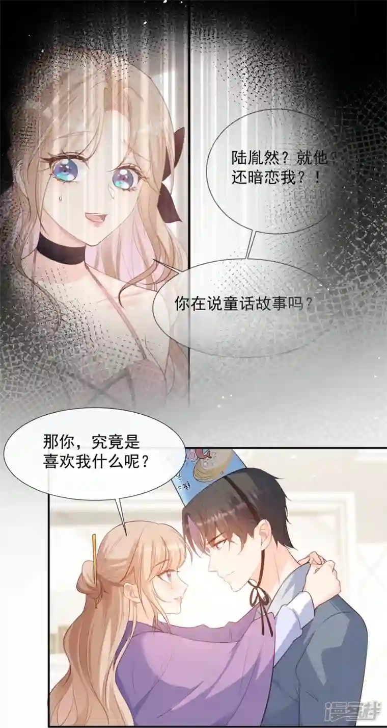 陆总，你老婆又上热搜啦！第85话 那你，喜欢我什么呢？