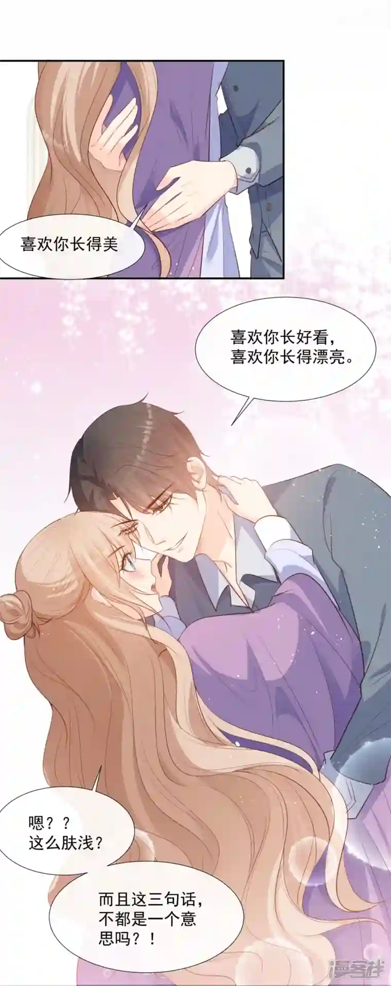 陆总，你老婆又上热搜啦！第85话 那你，喜欢我什么呢？