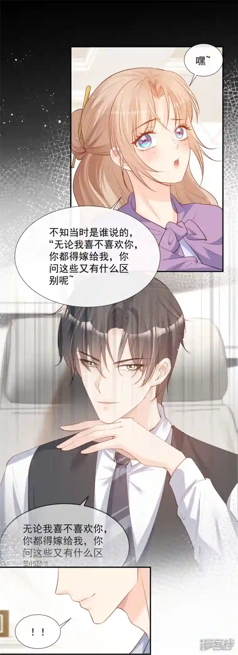 陆总，你老婆又上热搜啦！第85话 那你，喜欢我什么呢？