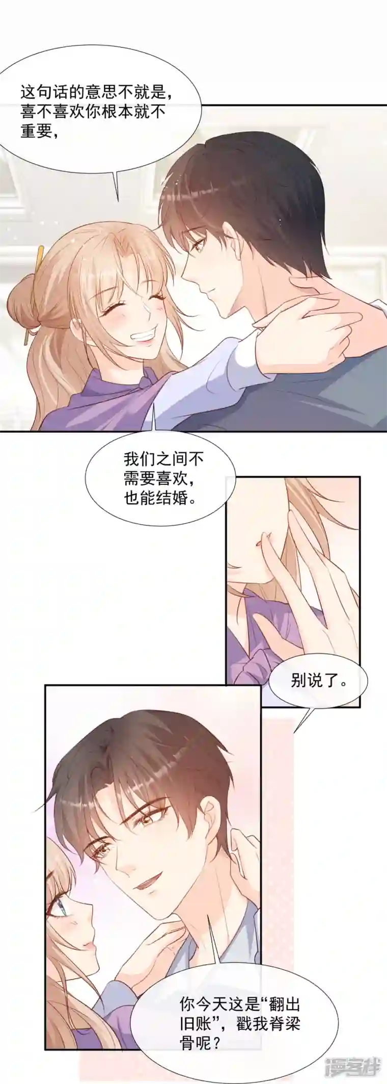 陆总，你老婆又上热搜啦！第85话 那你，喜欢我什么呢？