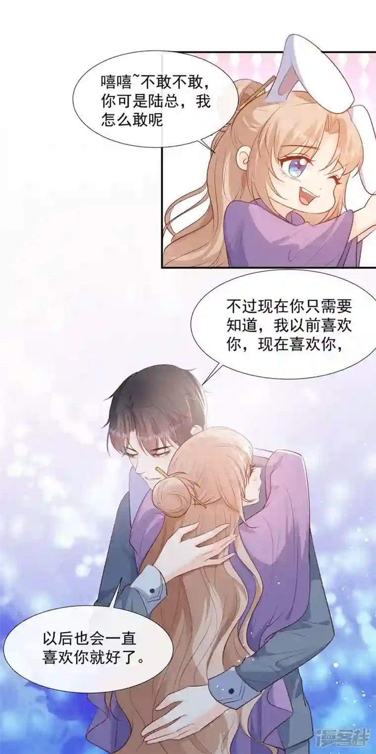 陆总，你老婆又上热搜啦！第85话 那你，喜欢我什么呢？