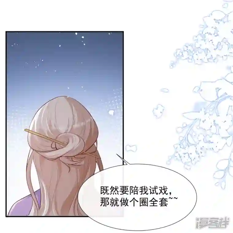 陆总，你老婆又上热搜啦！第85话 那你，喜欢我什么呢？