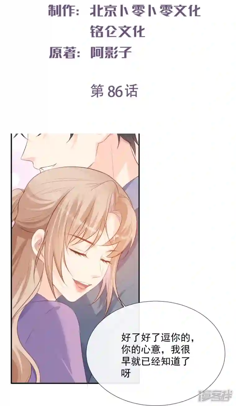 陆总，你老婆又上热搜啦！第86话 开挂式怼人