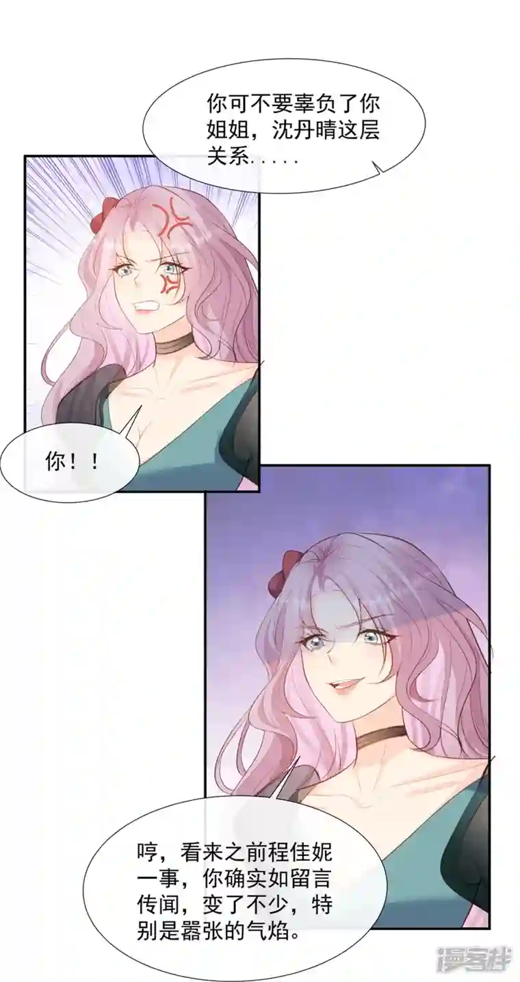 陆总，你老婆又上热搜啦！第86话 开挂式怼人