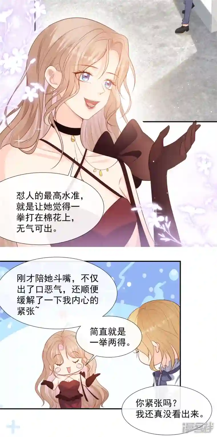 陆总，你老婆又上热搜啦！第86话 开挂式怼人