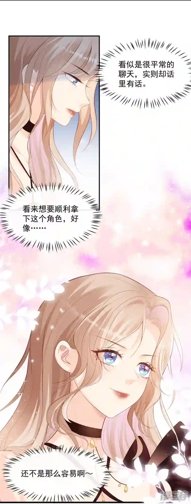 陆总，你老婆又上热搜啦！第86话 开挂式怼人