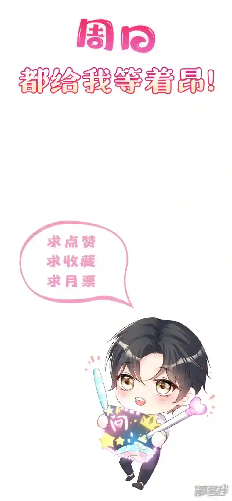 陆总，你老婆又上热搜啦！第86话 开挂式怼人