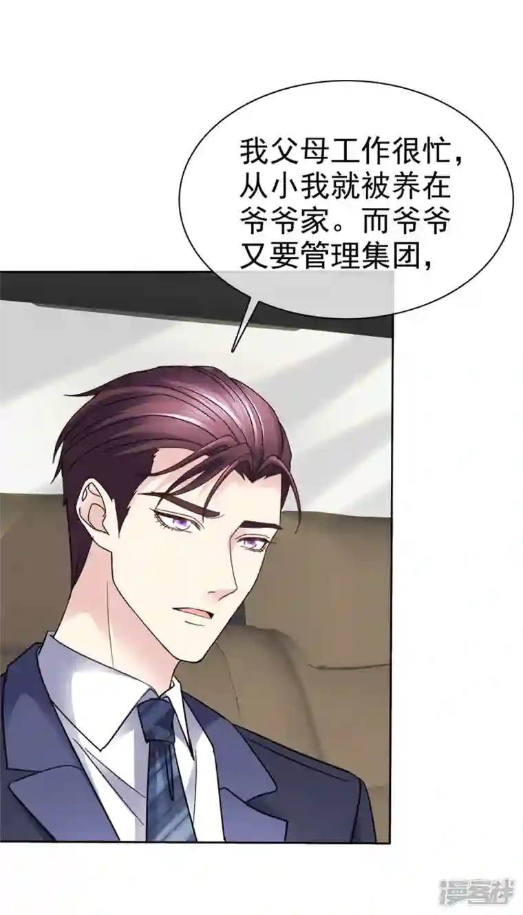 恶女为配：猎爱狂想曲第46话 南城旧事