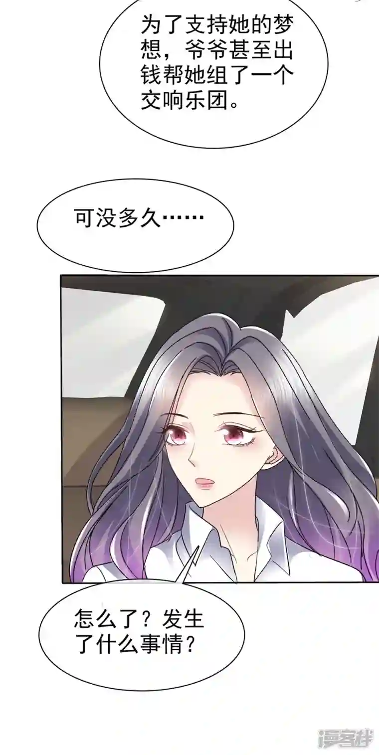 恶女为配：猎爱狂想曲第47话 仇人之女？