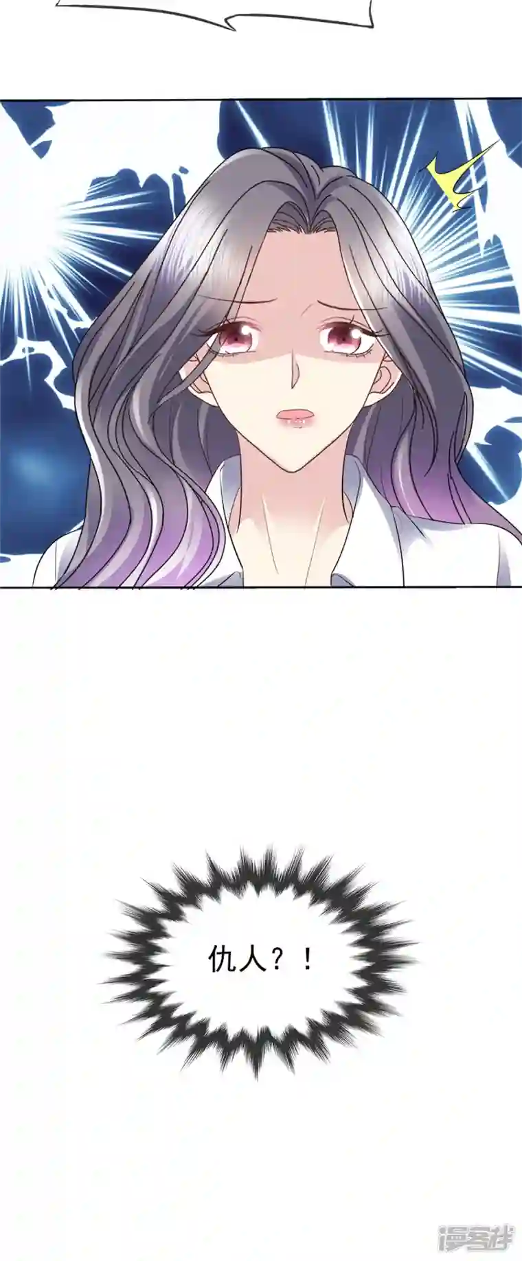 恶女为配：猎爱狂想曲第47话 仇人之女？