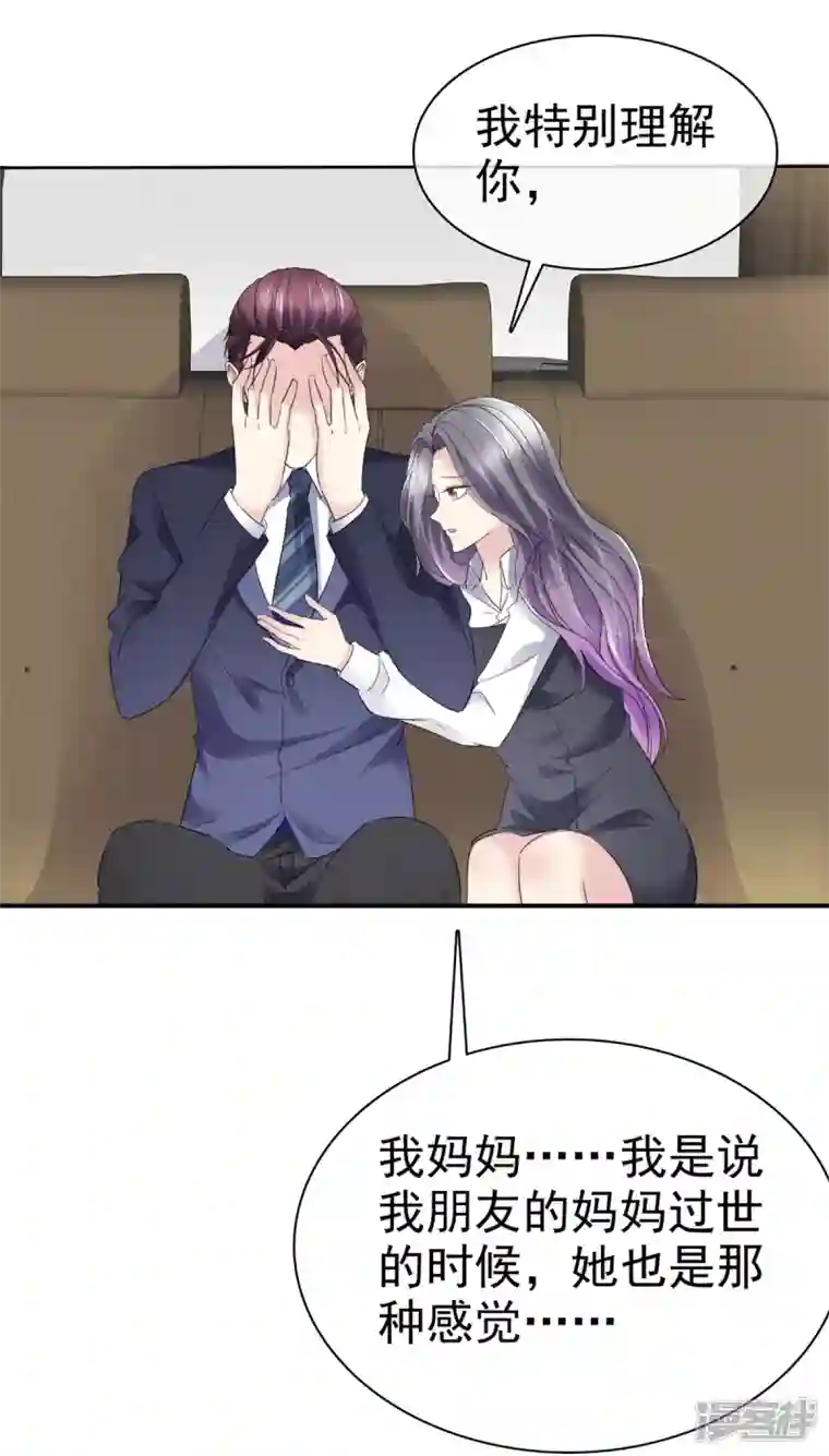 恶女为配：猎爱狂想曲第47话 仇人之女？
