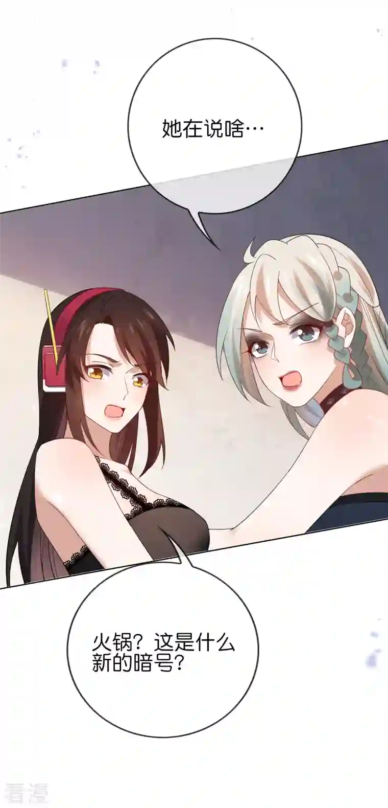 我的末世大小姐第105话 白芷复苏？