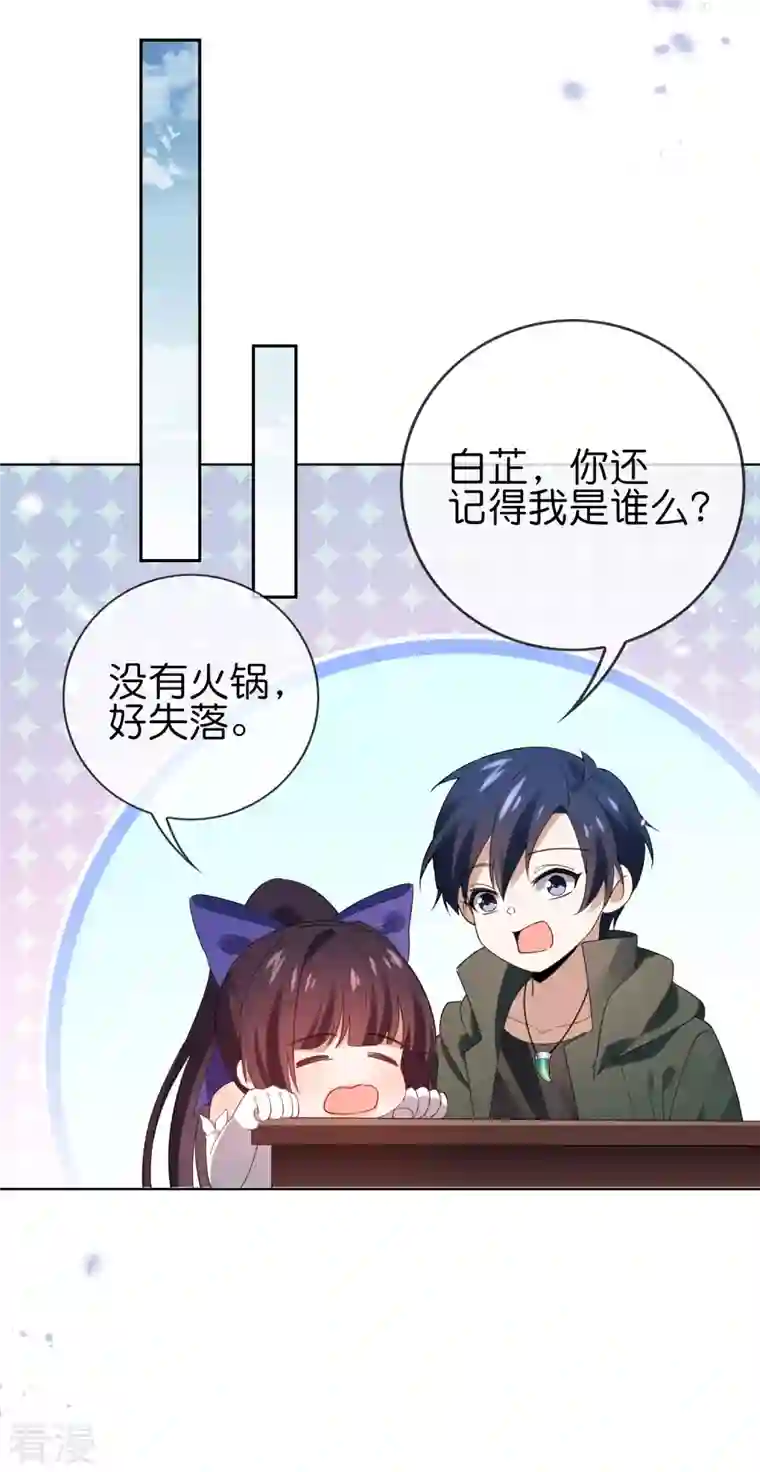 我的末世大小姐第105话 白芷复苏？