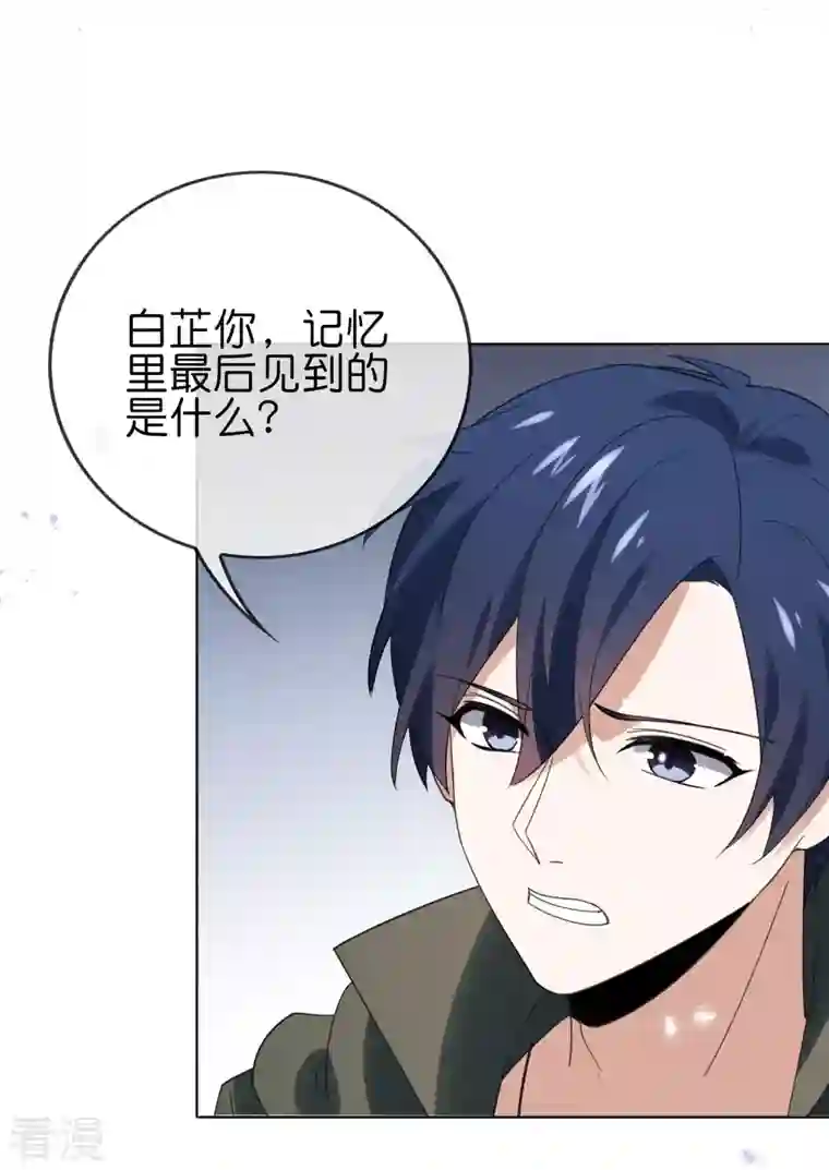 我的末世大小姐第105话 白芷复苏？