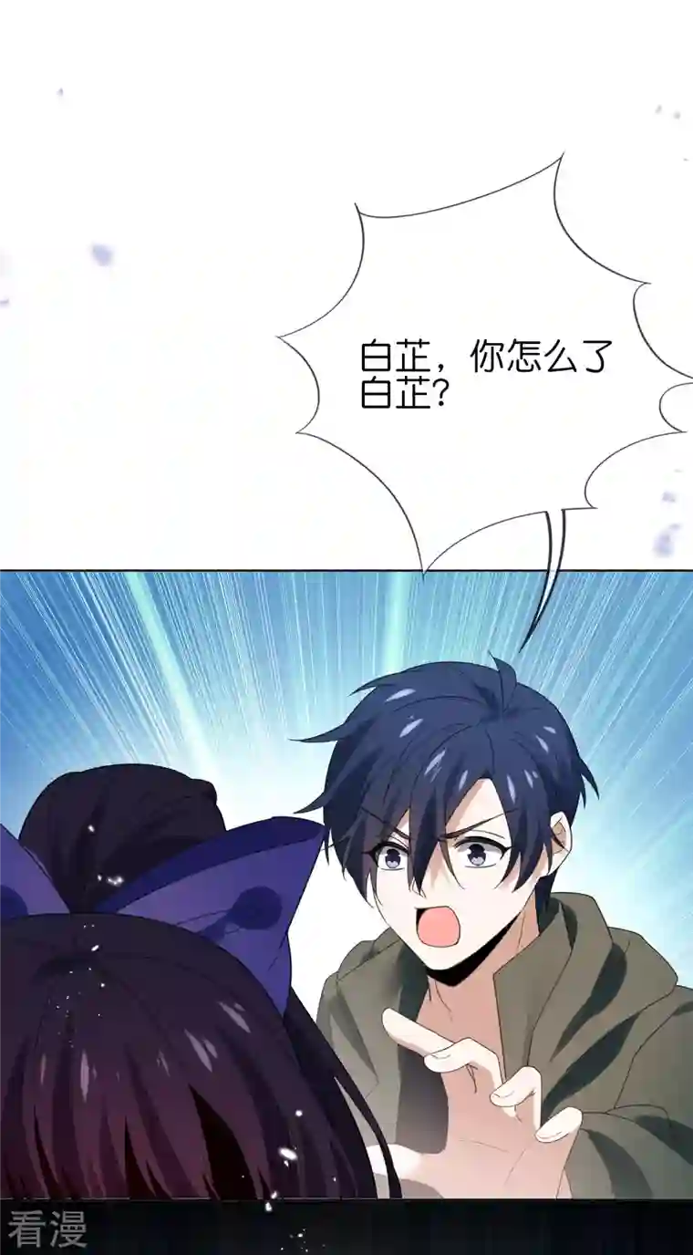 我的末世大小姐第105话 白芷复苏？