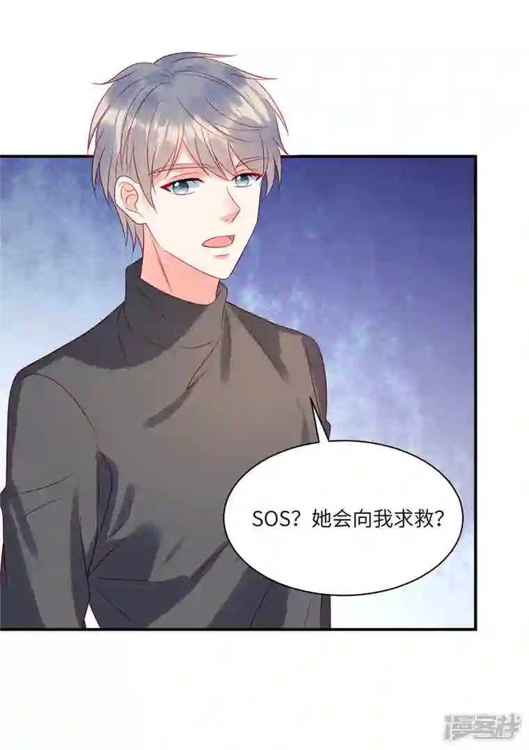 狼总裁的兔小姐第83话 沈唯轶的围捕