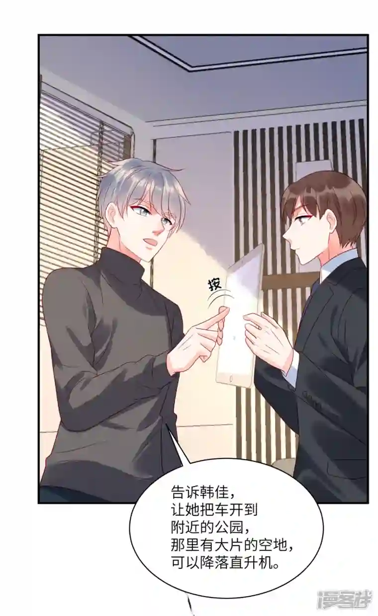 狼总裁的兔小姐第83话 沈唯轶的围捕