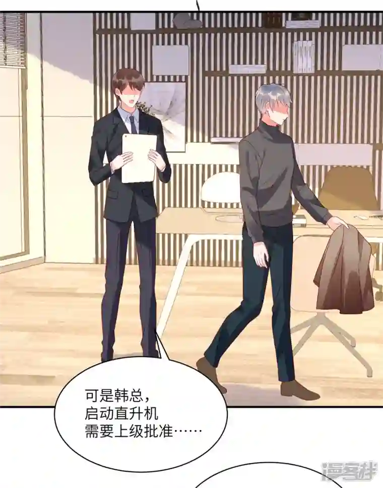 狼总裁的兔小姐第83话 沈唯轶的围捕