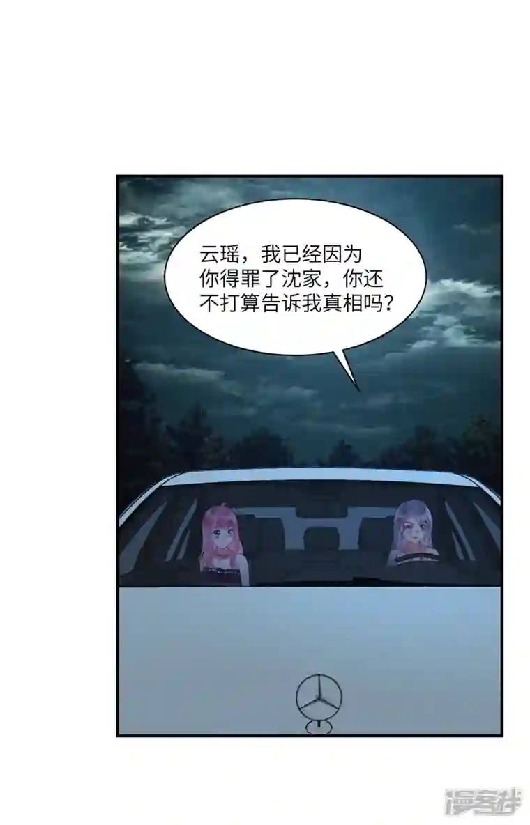 狼总裁的兔小姐第83话 沈唯轶的围捕