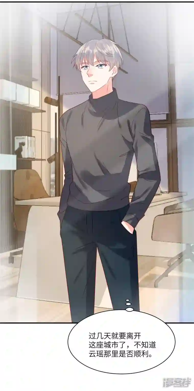 狼总裁的兔小姐第83话 沈唯轶的围捕