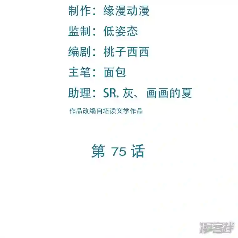 徒弟都是女魔头第75话 失败的原因！