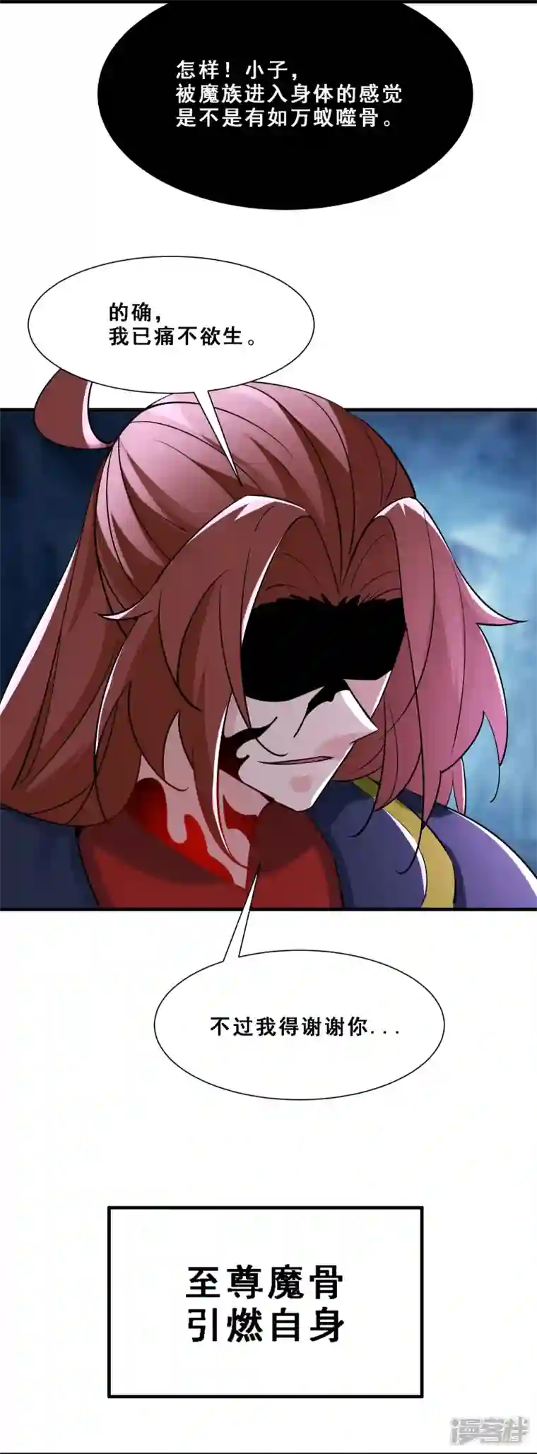 徒弟都是女魔头第75话 失败的原因！