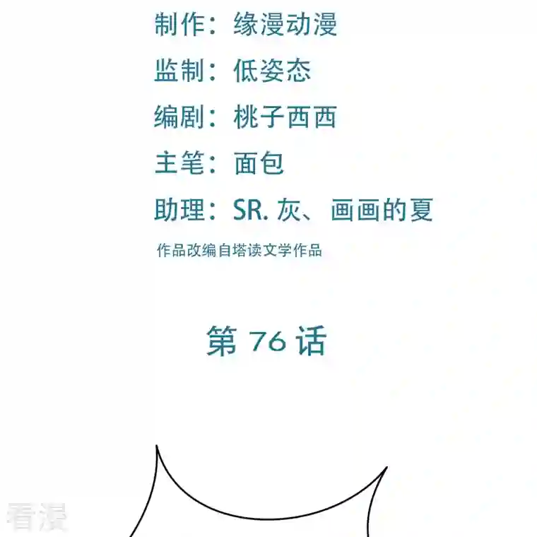 徒弟都是女魔头第76话 回见了您内！