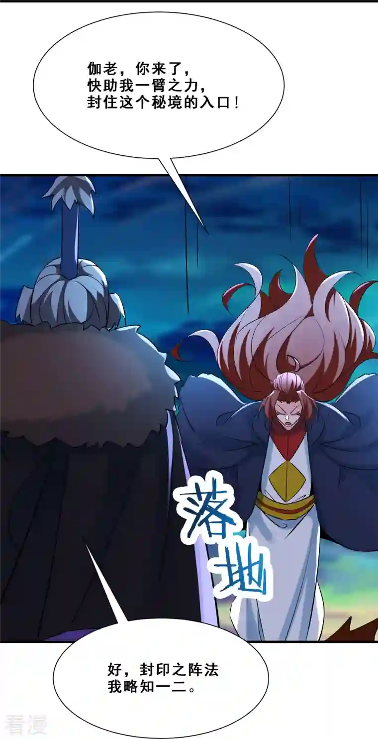 徒弟都是女魔头第76话 回见了您内！