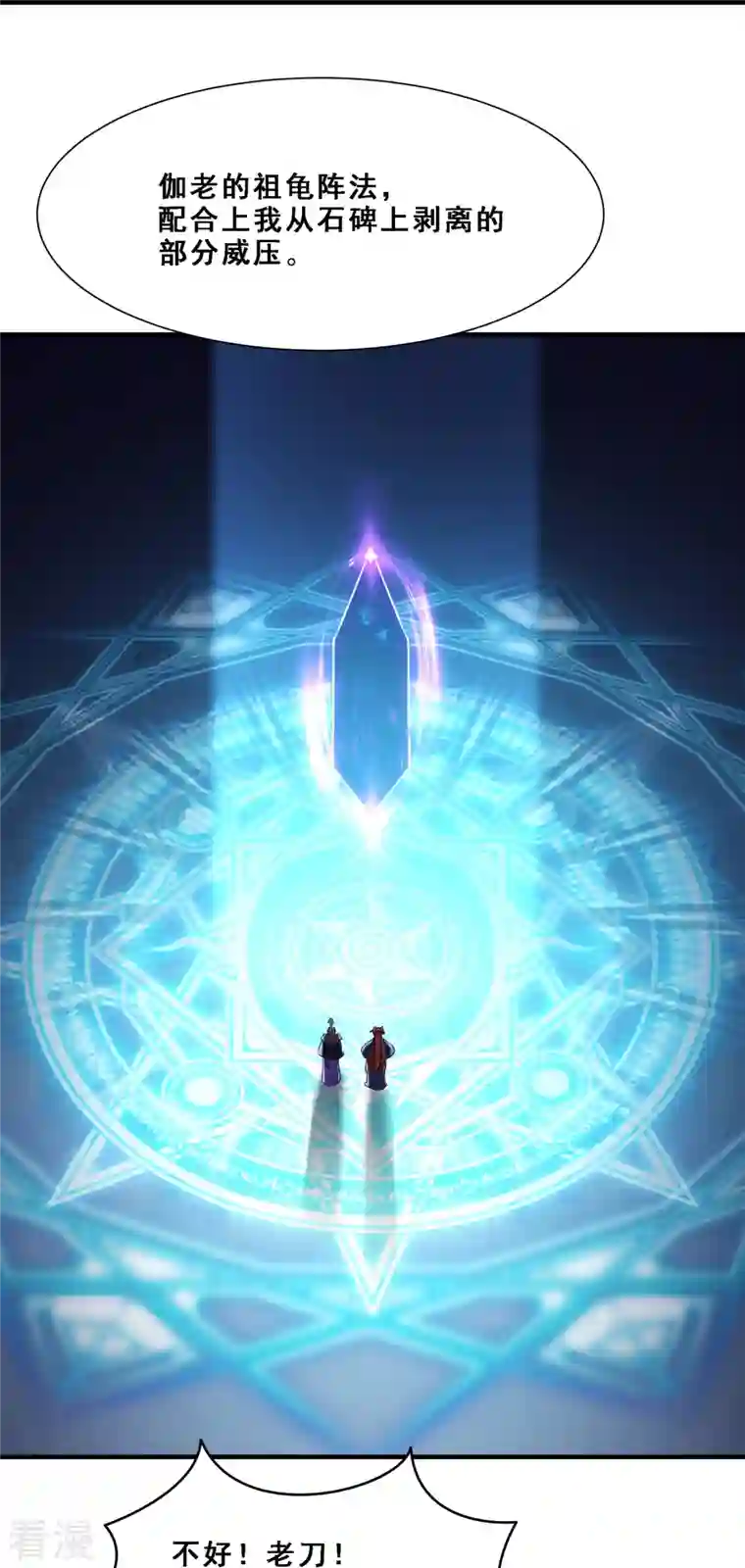 徒弟都是女魔头第76话 回见了您内！