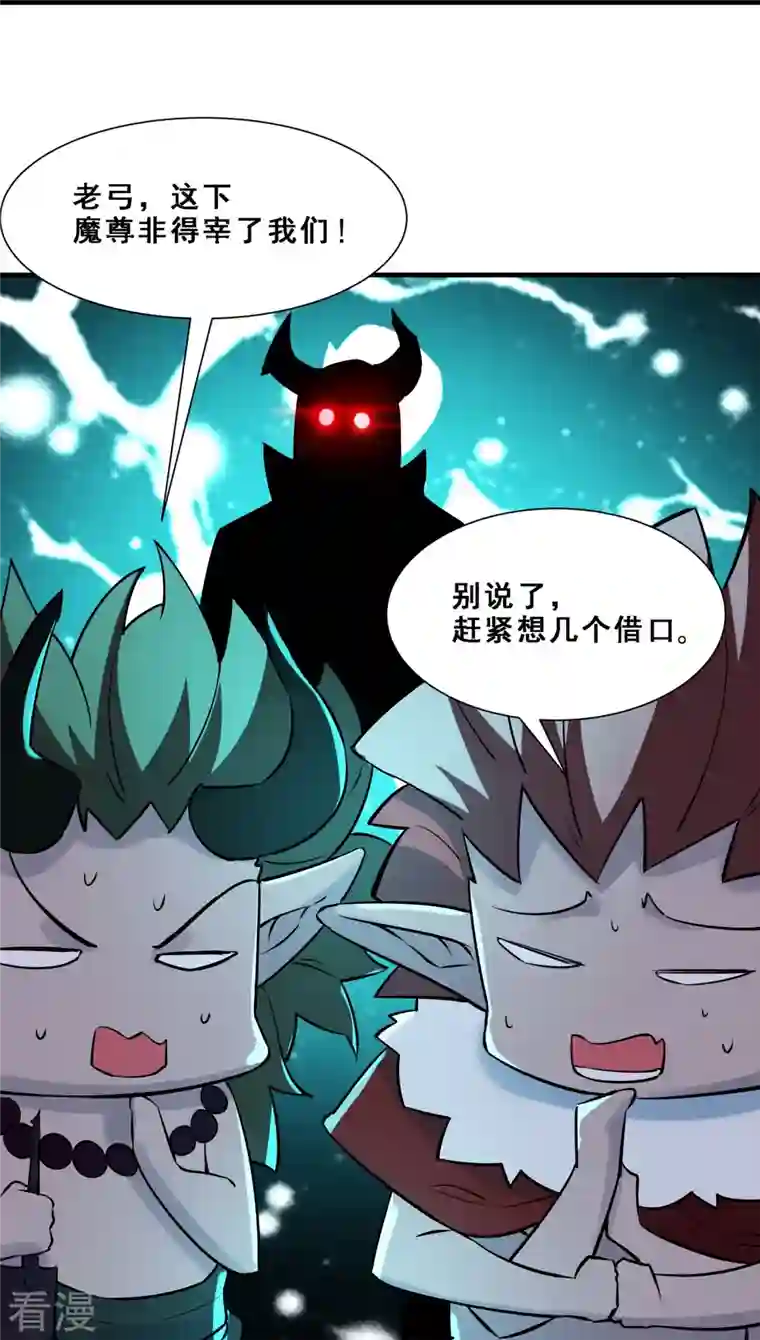 徒弟都是女魔头第76话 回见了您内！