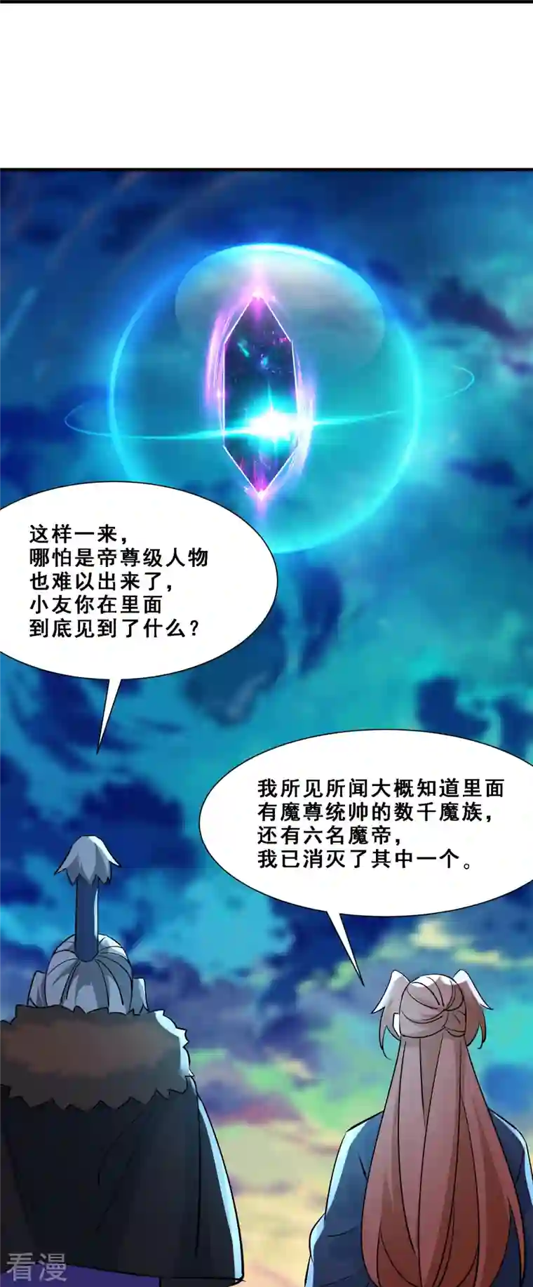 徒弟都是女魔头第76话 回见了您内！