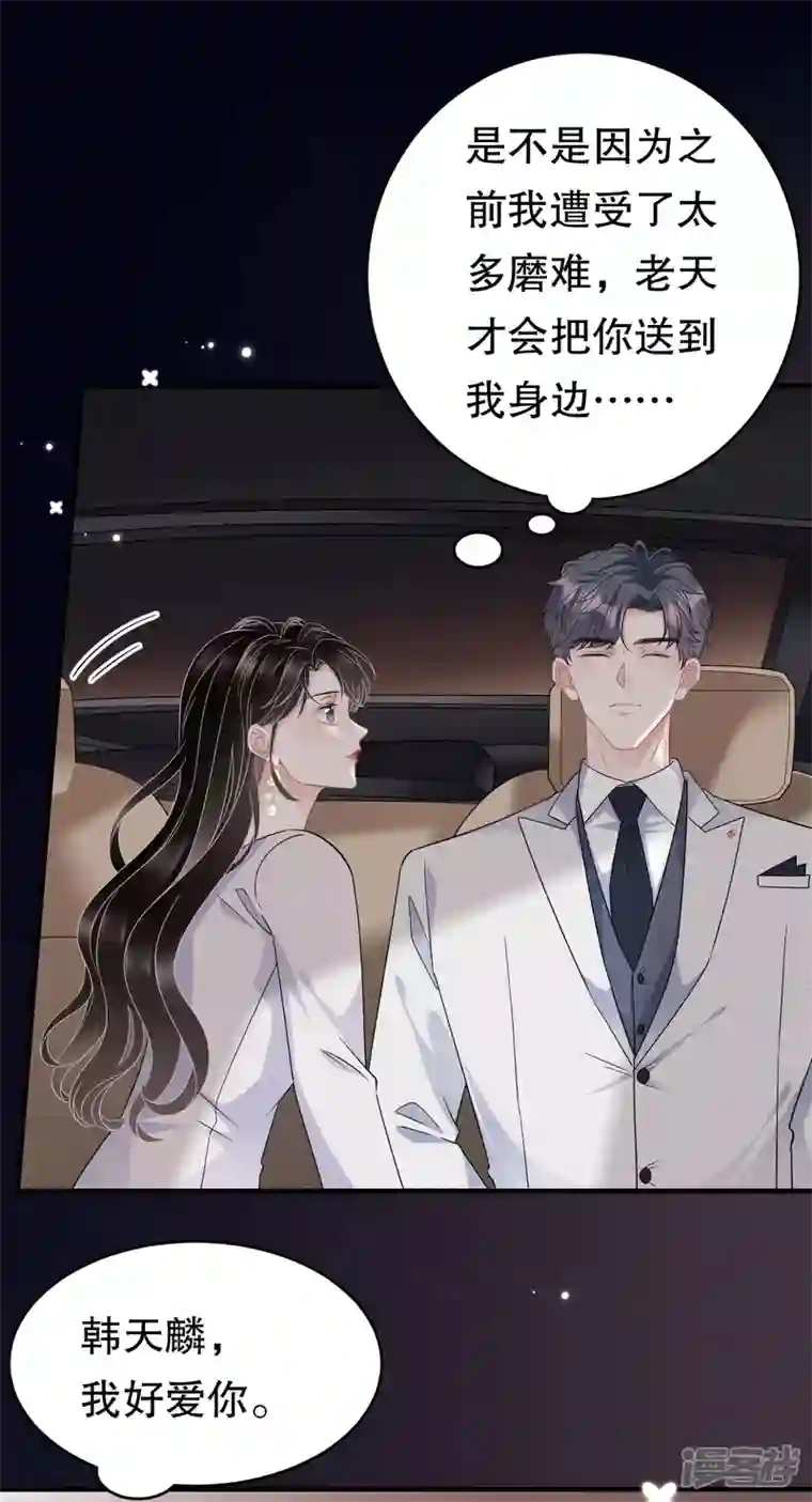 大小姐能有什么坏心眼呢第64话 官宣