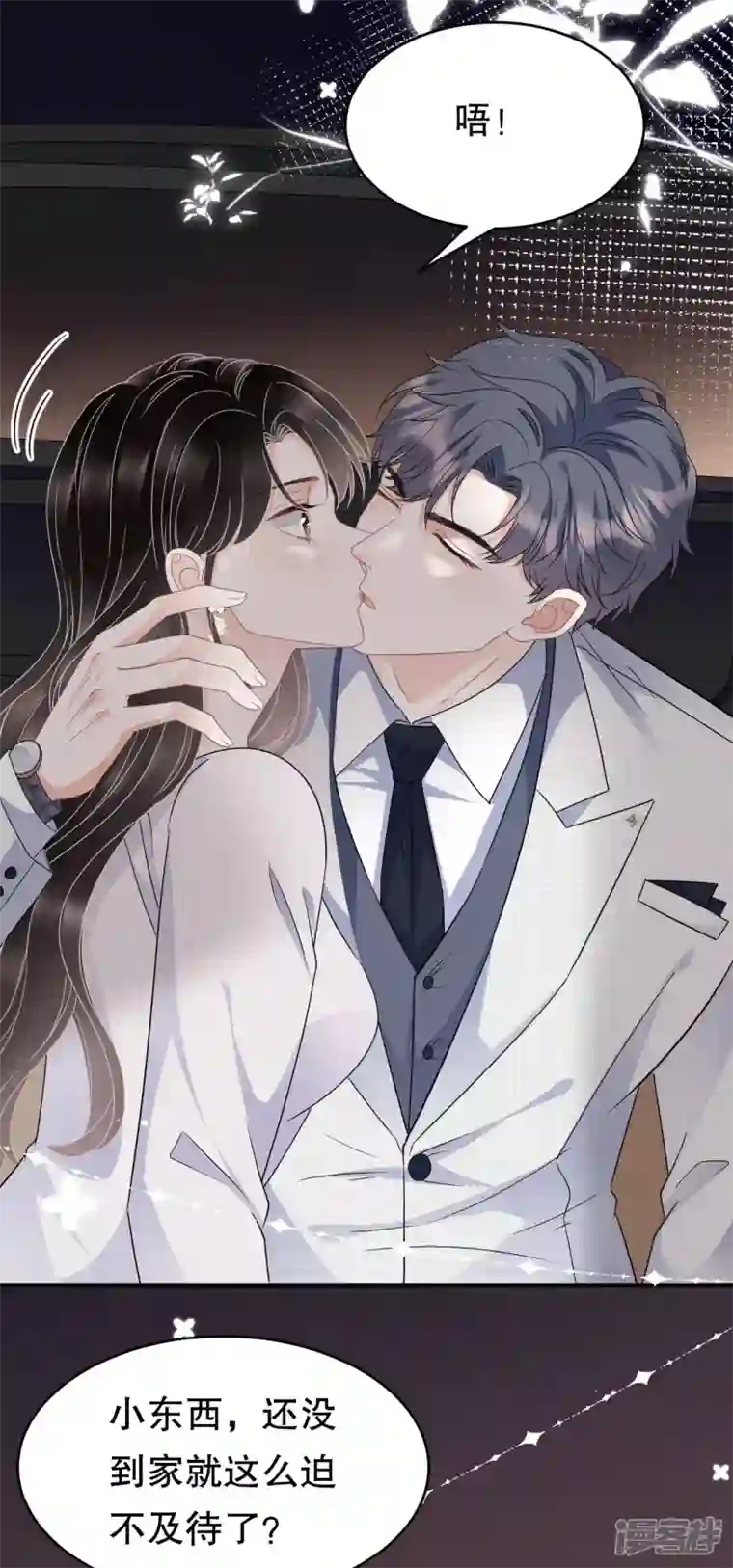 大小姐能有什么坏心眼呢第64话 官宣