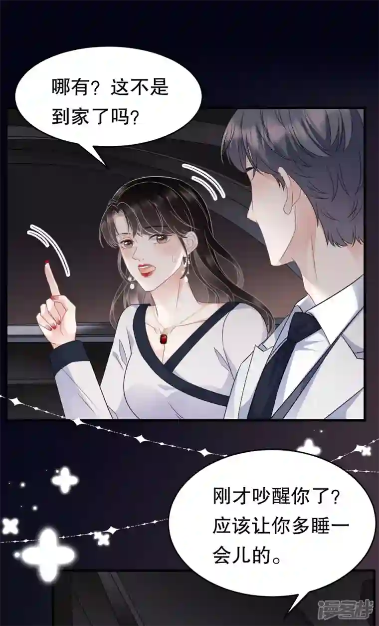 大小姐能有什么坏心眼呢第64话 官宣