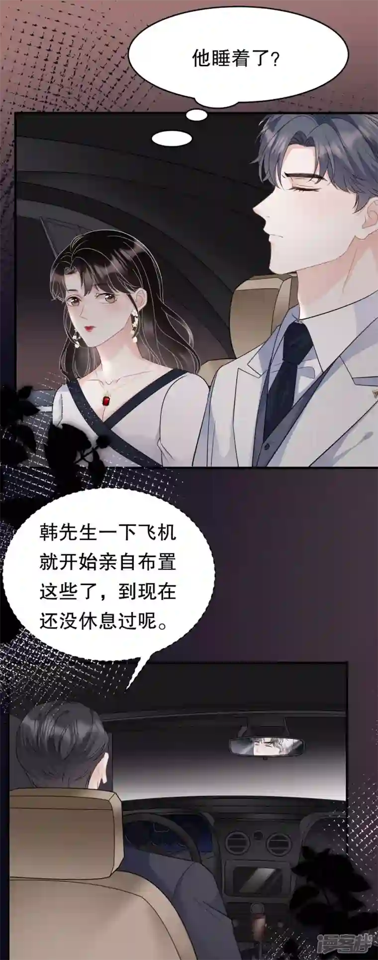 大小姐能有什么坏心眼呢第64话 官宣