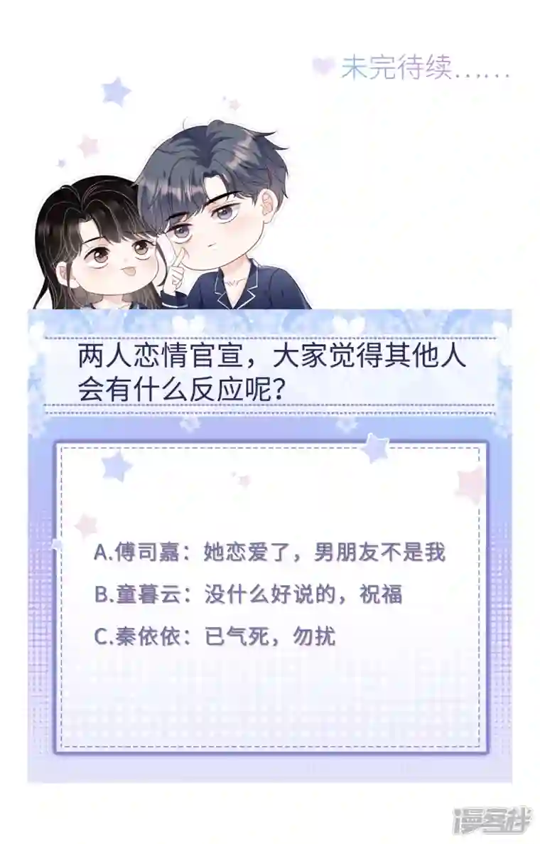 大小姐能有什么坏心眼呢第64话 官宣