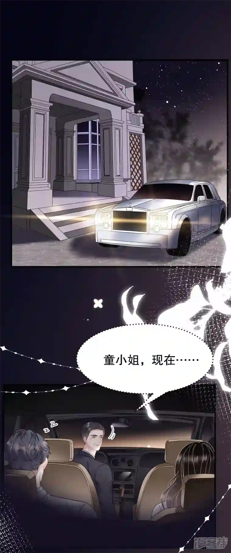 大小姐能有什么坏心眼呢第64话 官宣