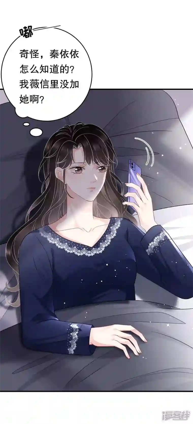 大小姐能有什么坏心眼呢第65话 最好的男朋友