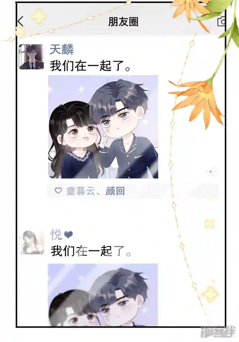 大小姐能有什么坏心眼呢第65话 最好的男朋友