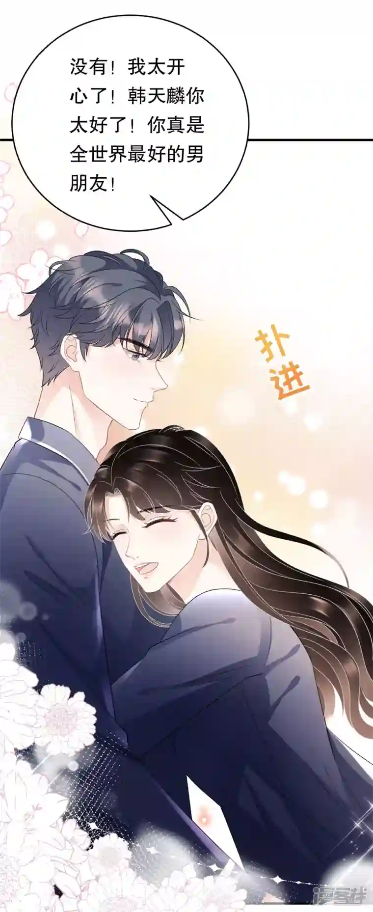 大小姐能有什么坏心眼呢第65话 最好的男朋友