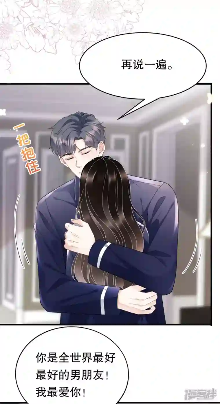 大小姐能有什么坏心眼呢第65话 最好的男朋友