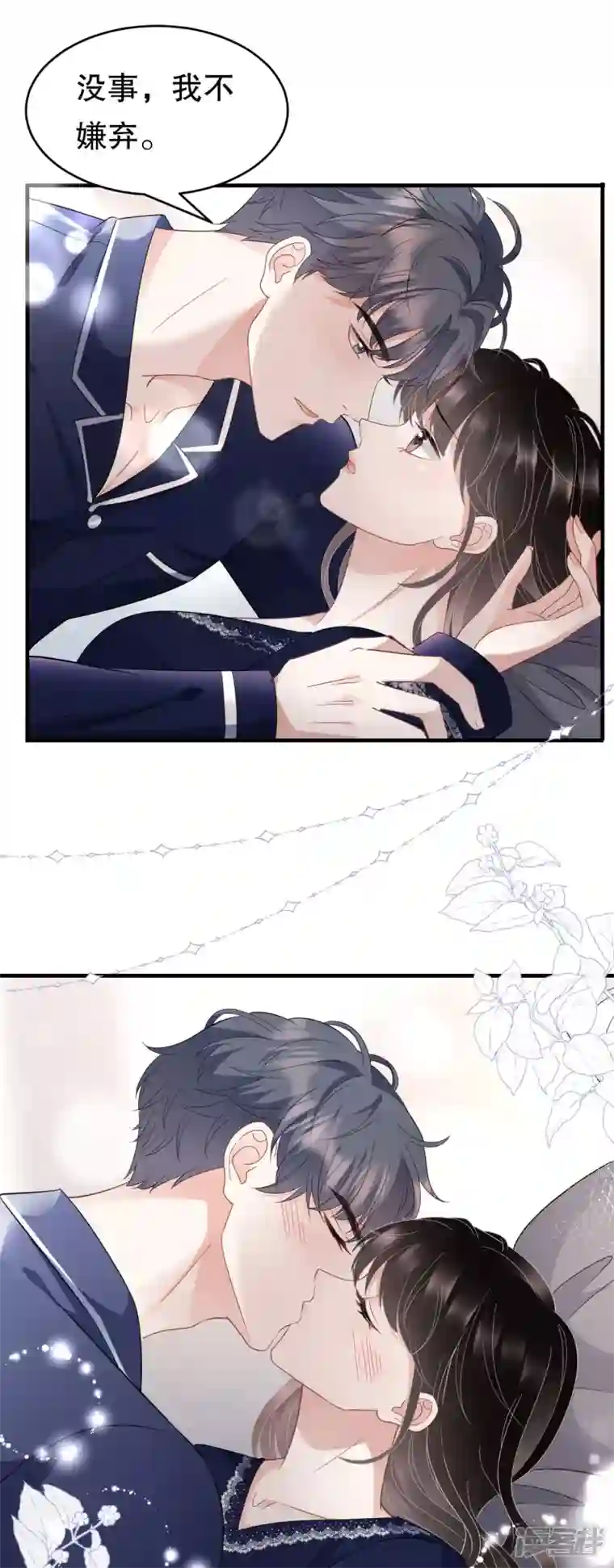 大小姐能有什么坏心眼呢第65话 最好的男朋友