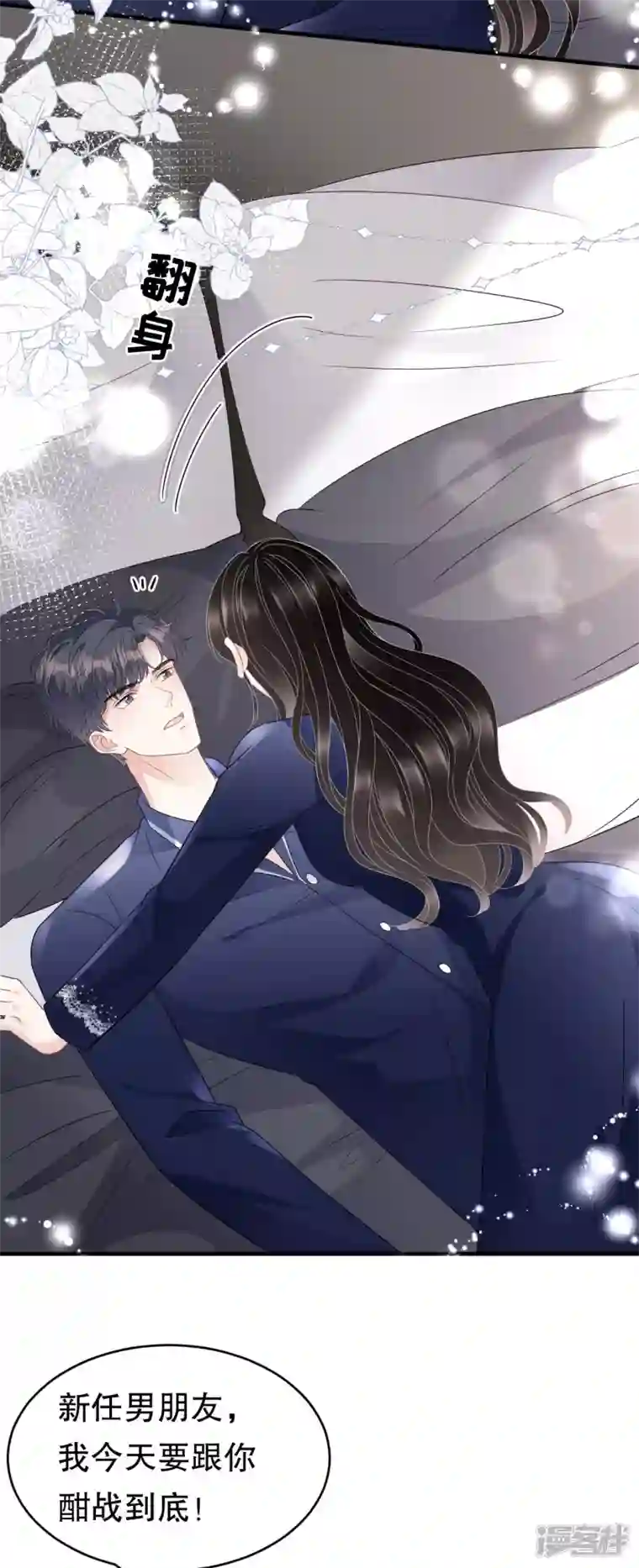 大小姐能有什么坏心眼呢第65话 最好的男朋友