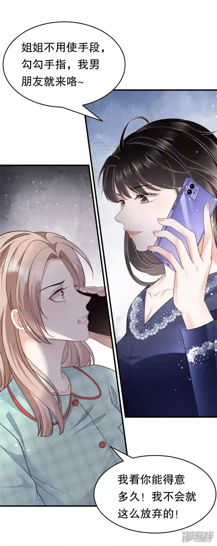 大小姐能有什么坏心眼呢第65话 最好的男朋友