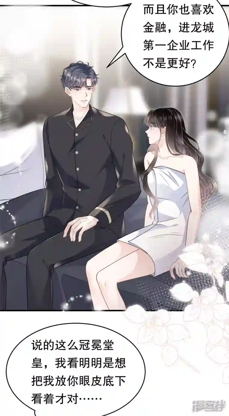 大小姐能有什么坏心眼呢第66话 抢颜回饭碗