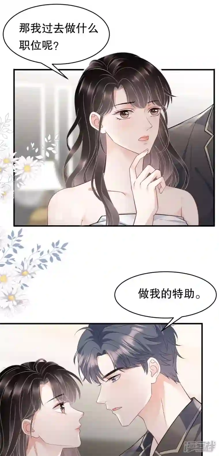 大小姐能有什么坏心眼呢第66话 抢颜回饭碗