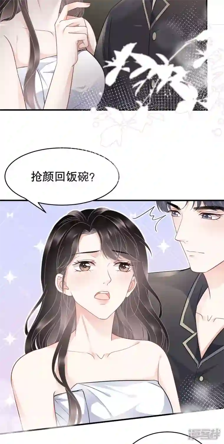 大小姐能有什么坏心眼呢第66话 抢颜回饭碗